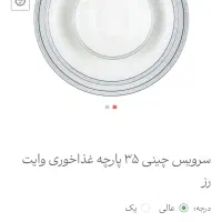 سرویس چینی نو ۲۴ نفره وایت رز زرین کاملا پلمپ|ظروف سرو و پذیرایی|تهران, ائمه اطهار|دیوار