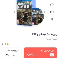 بازی دیزگان . ps4 . PS4 . Days gone .|کنسول، بازی ویدئویی و آنلاین|نیشابور, دارایی|دیوار