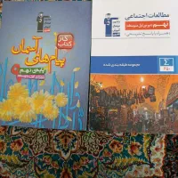 کتاب مطالعات اجتماعی و پیامهای آسمان قلمچی