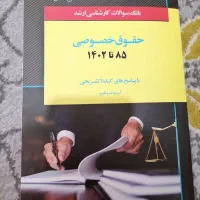 کتاب حقوقی