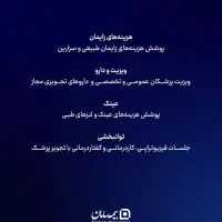 تا جمعه تمدیدشد«بیمه تکمیل درمان انفرادی با تخفیف»|خدمات مالی، حسابداری، بیمه|یزد, |دیوار