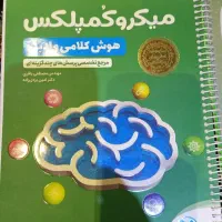 کتاب میکروکمپلکس