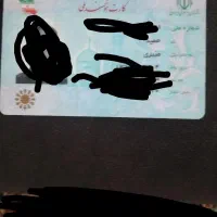 کارت ملی گم شده