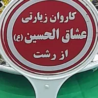 سفر ۴ روزه کربلا ویژه افراد شاغل