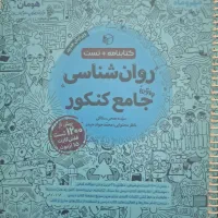 فروش کتاب روان‌شناسی مهروماه رشته انسانی