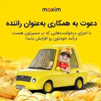 استخدام درماکسیم شهربندرگز|استخدام حمل و نقل|بندر گز, |دیوار