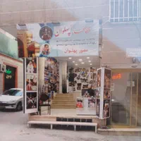مغازه نزدیک حرم