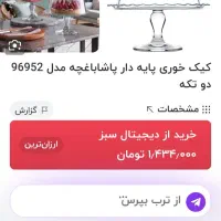 ظرف شیرینی خوری|ظروف سرو و پذیرایی|مهران (ایلام), |دیوار