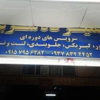 تعمیرگاه تخصصی سرباز (ایرانخودرو، سایپا، ا)|خدمات موتور و ماشین|مشهد, نوید|دیوار