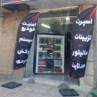 سیستم صوتی ، دودی ، روکش و سلفون صندلی ، ضد سرقت