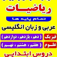 تدریس خصوصی و گروهی