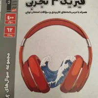 فیزیک تجربی