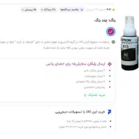سری جوهر فابریک 673 اپسون