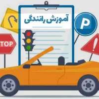 ثبت و آموزش گواهی نامه پایه۱،۲،۳