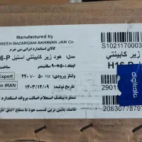 هود زیر کابینتی