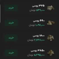 فروشگاه یوسی وسیپی