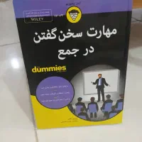کتاب مهارت سخن گفتن در جمع اثر آلیسون کانلی|کتاب و مجله آموزشی|قم, انسجام|دیوار