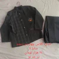 لباس فرم مدرسه پسرانه