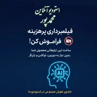 تولید محتوای حرفه‌ای با هوش مصنوعی