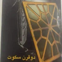 مجموعه نفیس تاریخ ایران پیرنیا و زرین‌کوب|کتاب و مجله تاریخی|تهران, صادقیه|دیوار