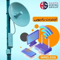 دنیای پرسرعت / اینترنت وایرلس رادیویی تا 100Mbps