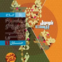 کتاب فرمول بیست حسابان