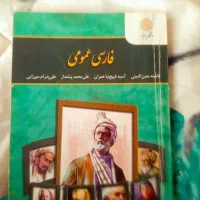 فارسی عمومی