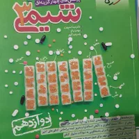 شیمی دوازدهم نو استفاده نشده