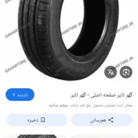 لاستیک پراید