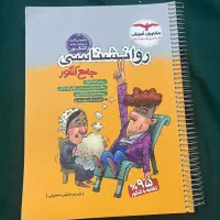 کتاب تست روانشناسی جامع مشاوران
