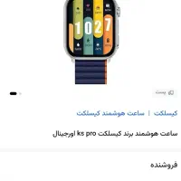 ساعت هوشمند ks پرو زیر قیمت نو|ساعت|کرمان, |دیوار