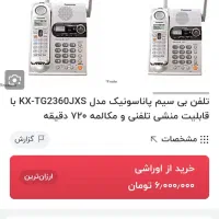 تلفن گوشی پاناسونیک