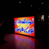 تلویزیون شهری،ویدئووال،تابلوروان،تابلو روان،رنتال|فروشگاه و مغازه|تهران, حر|دیوار