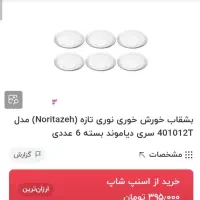 سرویس غذاخوری ژاپنی پیرکس نشکن ۶نفره|ظروف سرو و پذیرایی|کرج, باغ سیب|دیوار