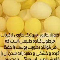 خاویارتراپی  ، انقلابی در صنعت زیبایی پوست ایران