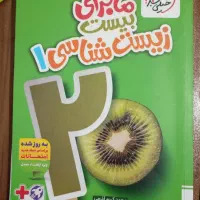 کتاب کمک درسی ماجرای بیست خیلی سبز