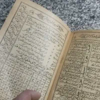 دعا|کتاب و مجله مذهبی|خرم‌آباد, |دیوار