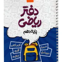 تدریس ریاضیات  پایه دهم