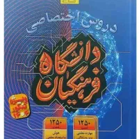 کتاب کنکوری منابع فرهنگیان