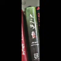 رمان جز از کل