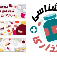 آموزش نسخه خوانی آسان با کمک رمزگذاری + دانلود