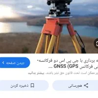 نقشه برداری و جی پی اس