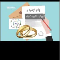 وام ازدواج ۳۵۰ تعین شعبه شده بانک صادرات مهرستان