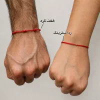 دستبند رداسترینگ رد استرینگ دستبند هفت گره کد مورس