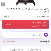 بخاری گازی ۳۰هزار شایسته۱۰۰۹|بخاری، هیتر، شومینه|نکا, |دیوار