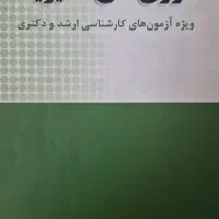 کتاب تئوری های مدیریت