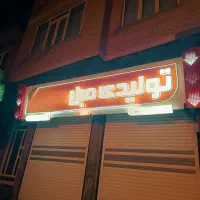 تابلوی زیبا و در حد نو فقط 120 تومن