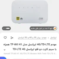 وای فای|مودم و تجهیزات شبکه|سیرجان, |دیوار