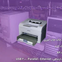 پرینتر کم کار سامسونگ ML2571