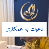 استخدام نیروی پذیرش در کلینیک زیبایی